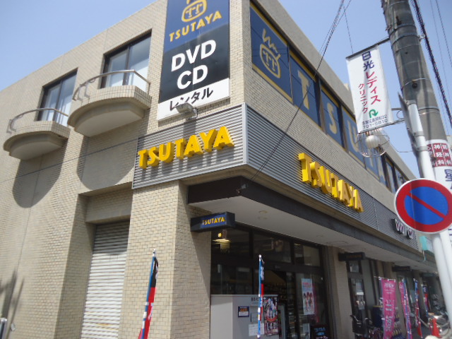 Rental video. TSUTAYA 150m to one company Ekimae (video rental)