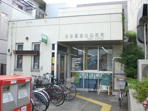 post office. 69m to Nagoya Takasha post office (post office)