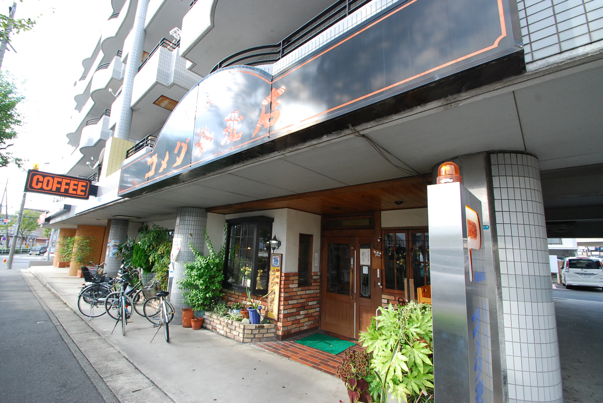 restaurant. Komeda coffee Makinohara store up to (restaurant) 244m