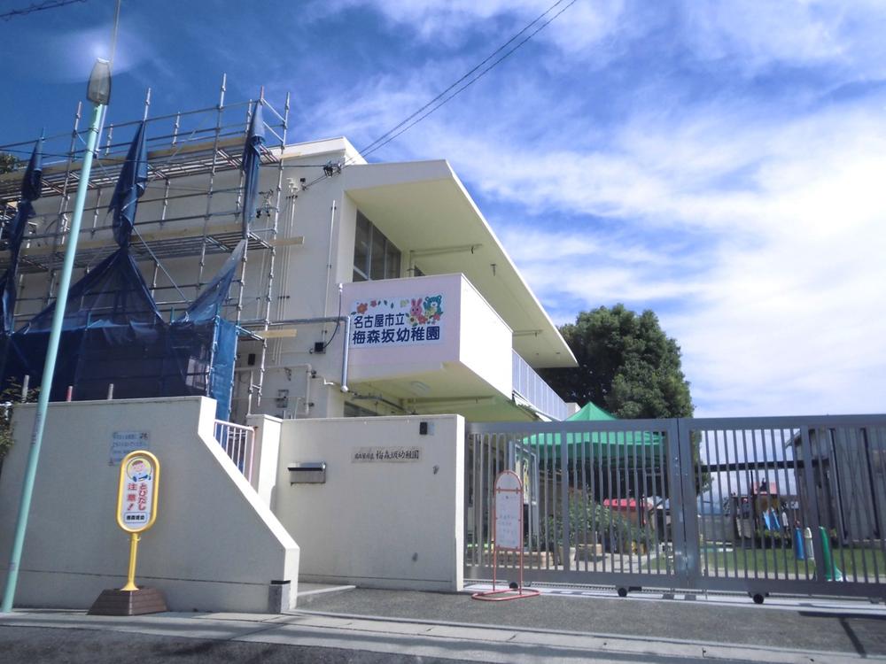 kindergarten ・ Nursery. Umemorizaka 450m to kindergarten