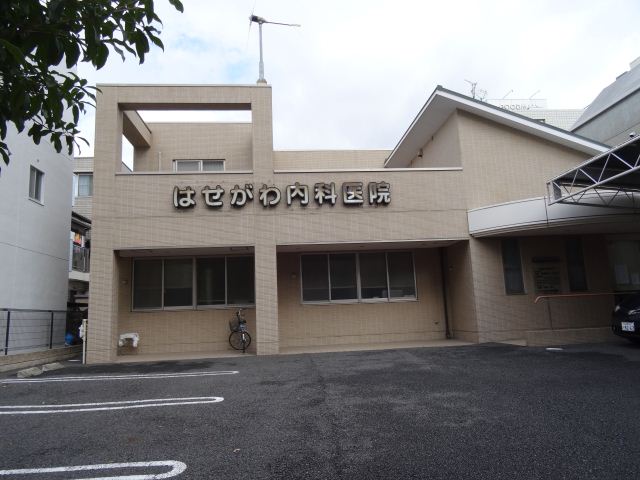 Hospital. Hasegawa 560m until the Department of Internal Medicine (hospital)