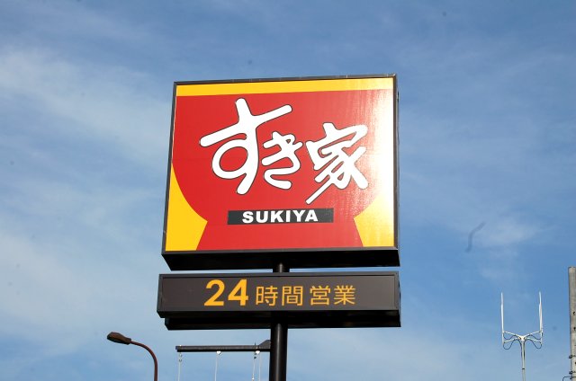 restaurant. 578m until Sukiya name Tokyo University needle shop (restaurant)