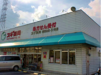 Dorakkusutoa. Cedar pharmacy Idakadai shop 1034m until (drugstore)