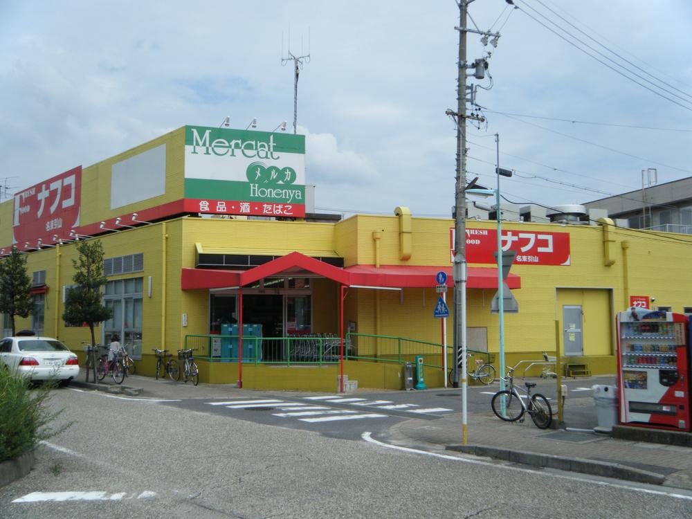 Supermarket. Nafuko Meito until Hikiyama shop 227m