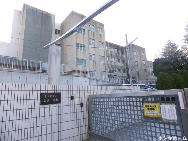 Primary school. 546m to Nagoya Municipal Kamiyashiro elementary school (elementary school)