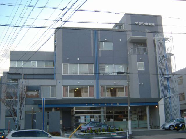 Hospital. Sugiyama 520m to the hospital (hospital)