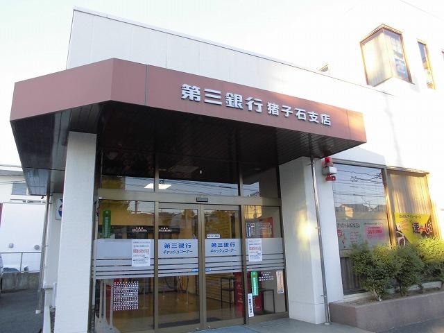 Bank. Daisan Bank Inokoishi to the branch 980m