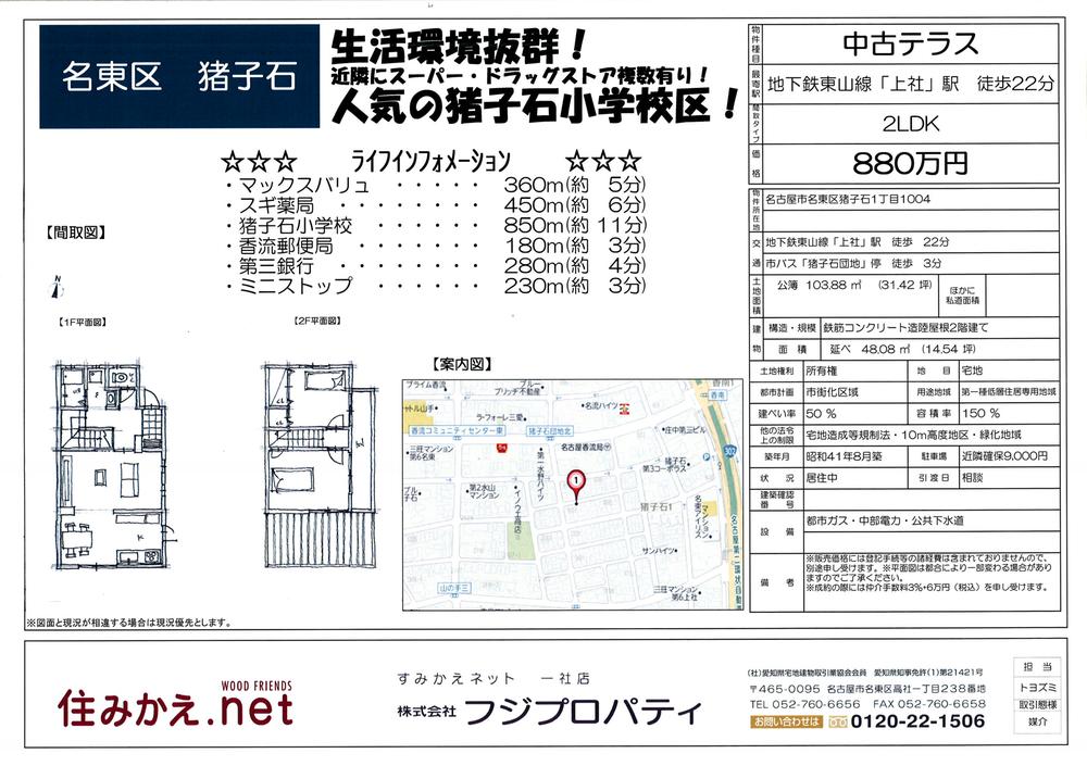 Floor plan. 8.8 million yen, 2LDK, Land area 103.88 sq m , Building area 48.08 sq m