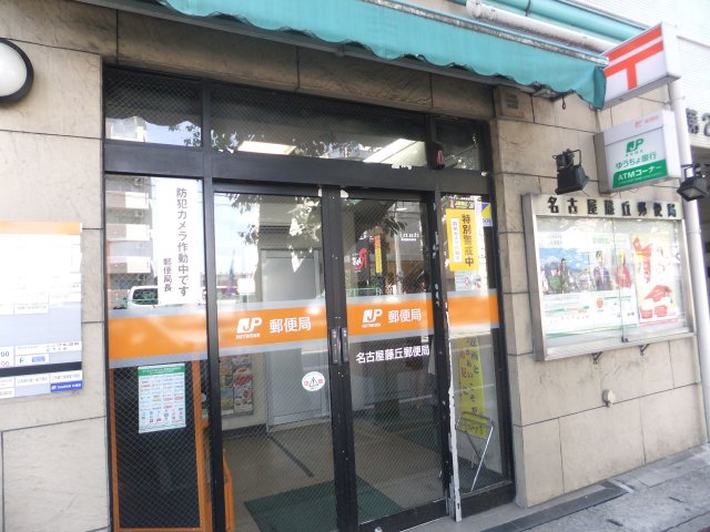 post office. 598m to Nagoya FujiTakashi post office (post office)