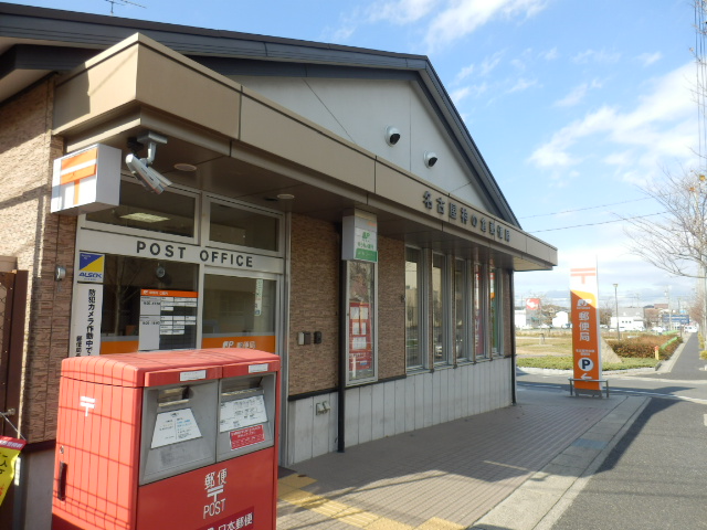 post office. 298m to Nagoya Kaminokura post office (post office)