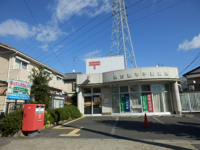 post office. 1135m to Nagoya smacking post office (post office)