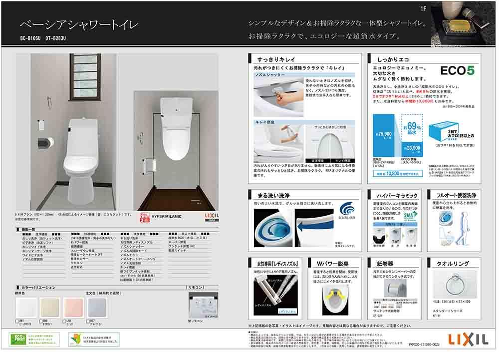 Other Equipment.  [Equipment material] 1F toilet
