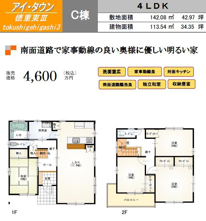 Floor plan. (C Building), Price 46 million yen, 4LDK, Land area 142.08 sq m , Building area 113.54 sq m