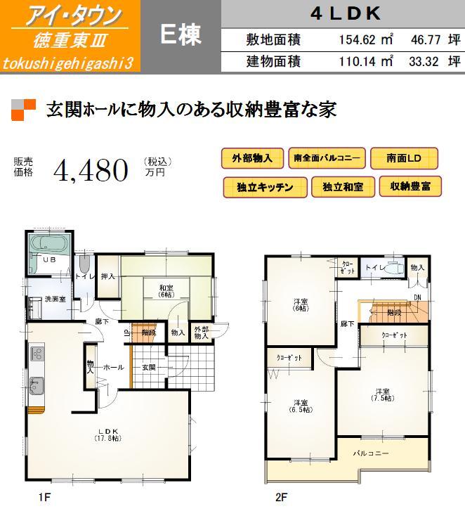 Floor plan. (E Building), Price 44,800,000 yen, 4LDK, Land area 154.62 sq m , Building area 110.14 sq m