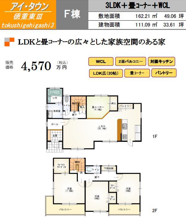 Floor plan. (F Building), Price 45,700,000 yen, 4LDK+S, Land area 162.21 sq m , Building area 111.09 sq m
