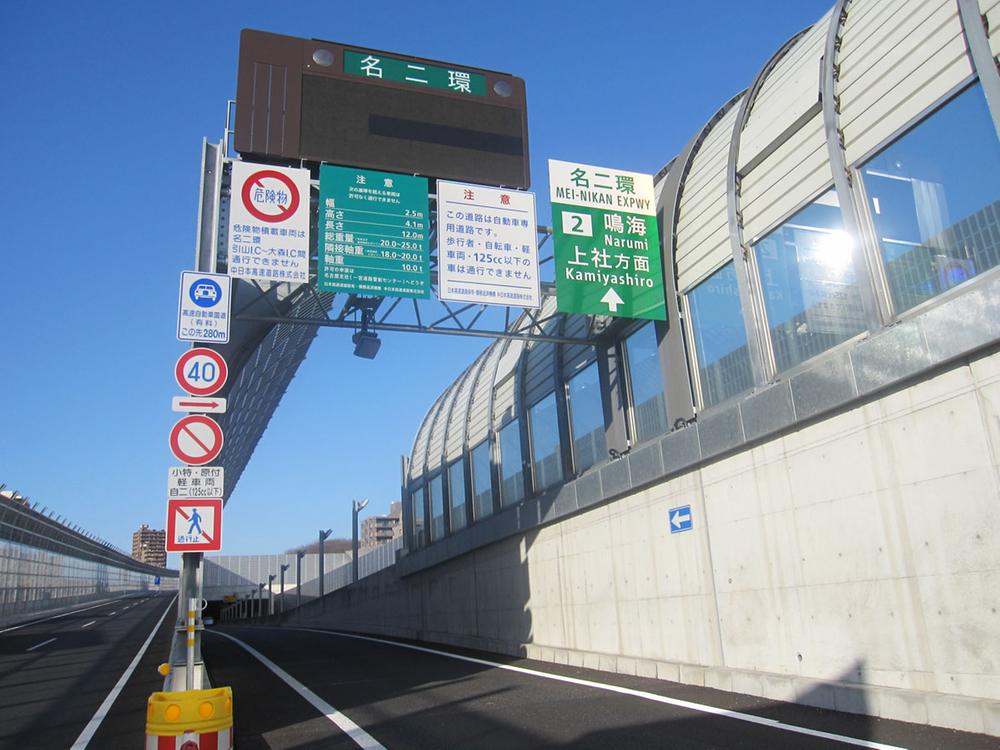 Other Environmental Photo. Nagoya second annular motorway "Narumi" 1150m to IC