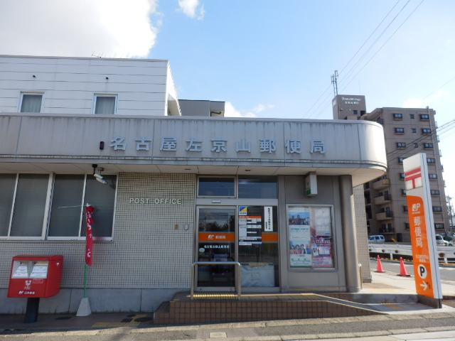 post office. 132m to Nagoya Sakyoyama post office (post office)