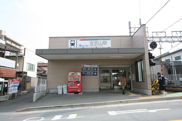 station. Meitetsu "Sakyoyama" 960m to the station