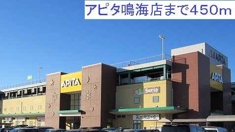 Shopping centre. Apita Narumi to (shopping center) 450m