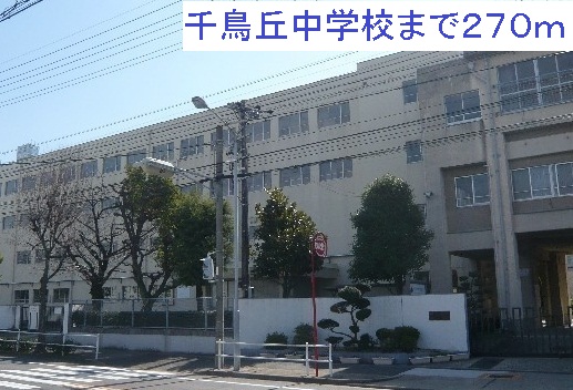 Junior high school. 270m to Nagoya Municipal plover months hill junior high school (junior high school)