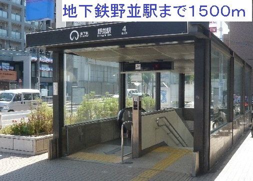 Other. 1500m Metro Nonami Station (Other)