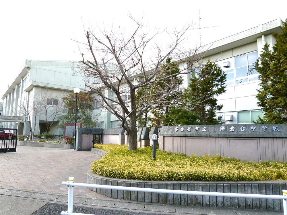 Junior high school. 720m to Nagoya Municipal Kamakuradai junior high school