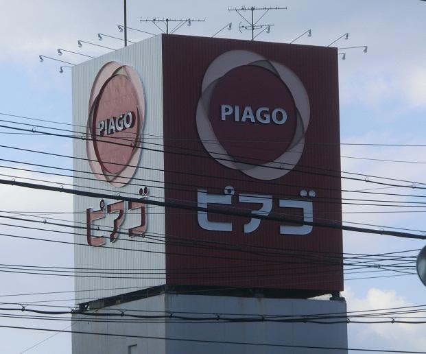 Supermarket. Piago until Shimizuyama shop 1219m