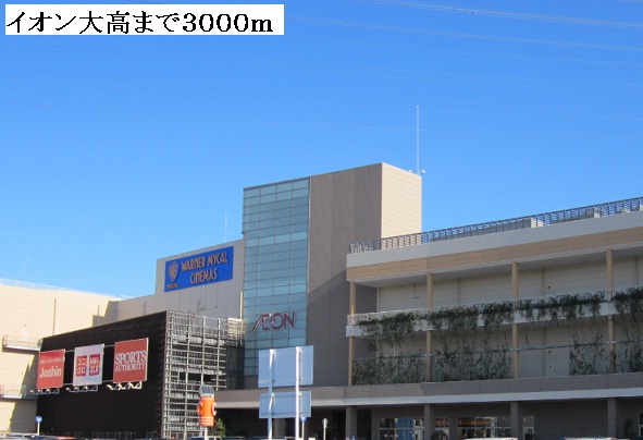 Shopping centre. 3000m to Aeon Shopping Center (Shopping Center)