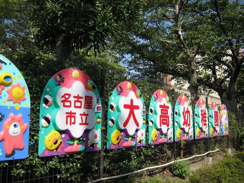 kindergarten ・ Nursery. Otaka 1600m to kindergarten