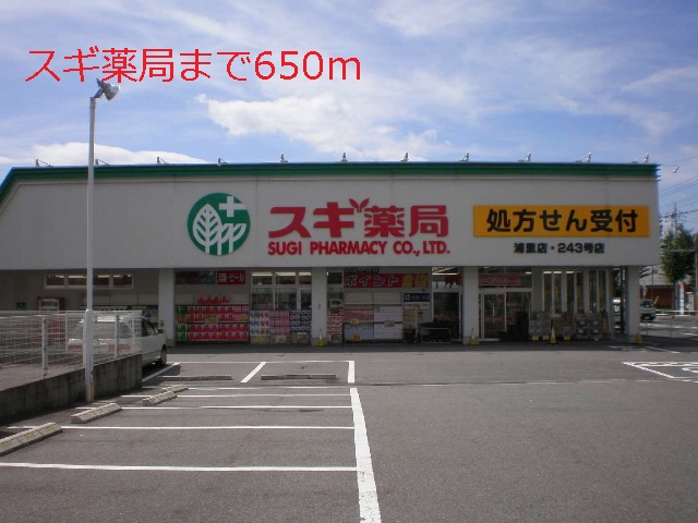 Dorakkusutoa. 650m until cedar pharmacy (drugstore)