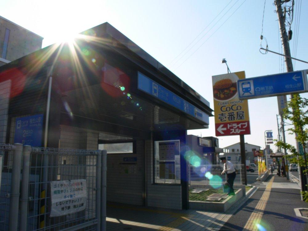 station. 290m until Aioiyama Station
