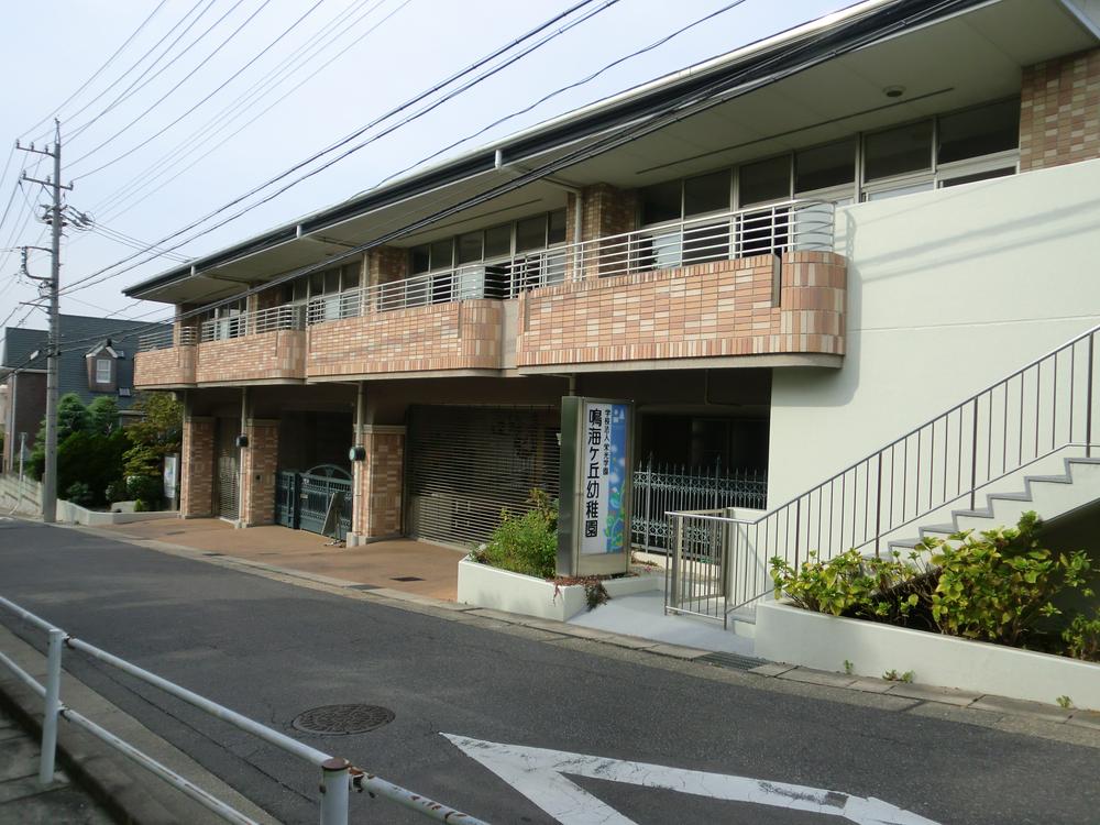 kindergarten ・ Nursery. 830m Narumi until the hill kindergarten