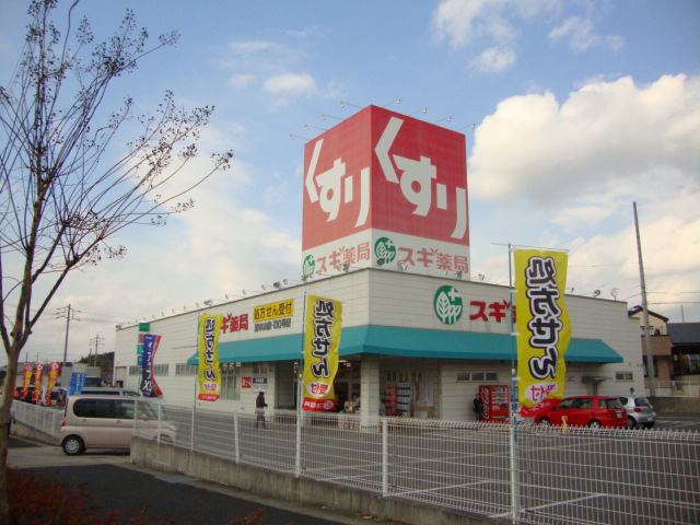 Dorakkusutoa. Cedar drag Shimizuyama shop 890m until (drugstore)