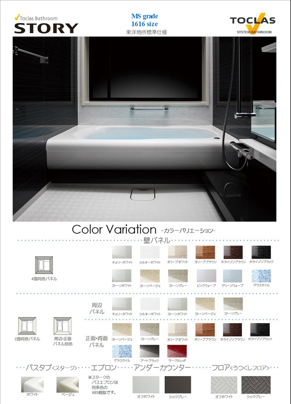 Bathroom. "Toyo-town" green-ku, Otaka south [1 ・ No. 2 place] Toklas ・ System bus standard specification example