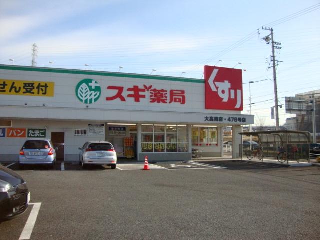 Drug store. 1700m until cedar pharmacy Otaka Minamiten