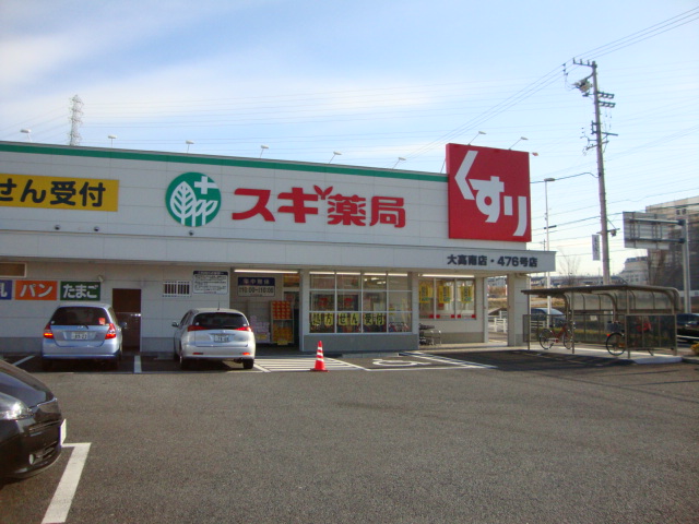 Dorakkusutoa. Cedar pharmacy Otaka Minamiten 224m to (drugstore)