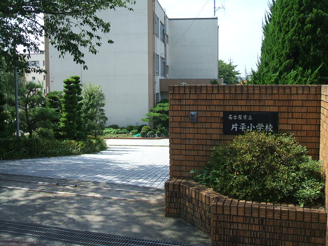 Primary school. 508m to Nagoya Municipal Katahira elementary school (elementary school)