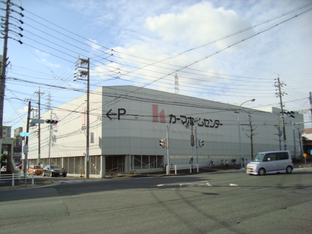 Home center. 1034m to Kama home improvement Narumi store (hardware store)