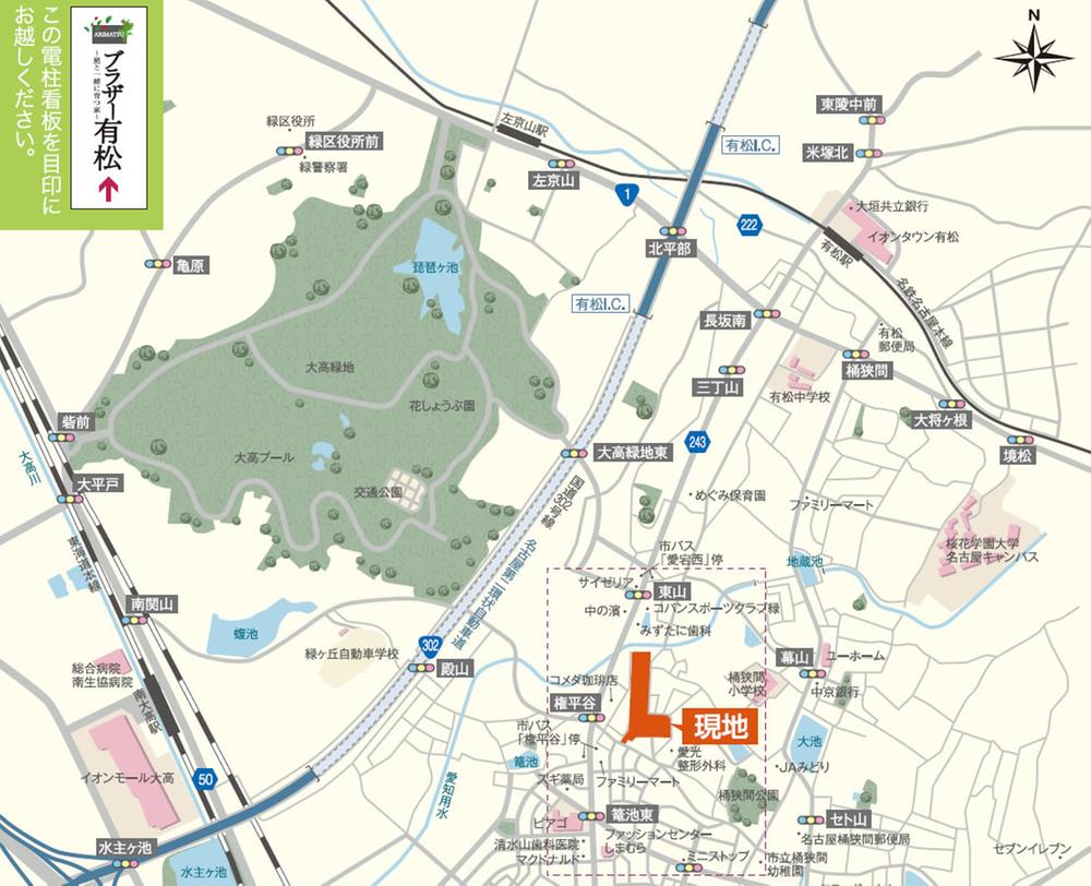 Local guide map. If you use a car navigation system, please enter the "Green Zone Okehazama Shinmei 601 number" or "green-ku Arimatsuchookehazama Shinmei Between 57-211"