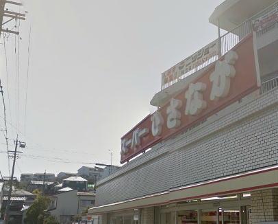 Supermarket. 413m to Super Hisanaga