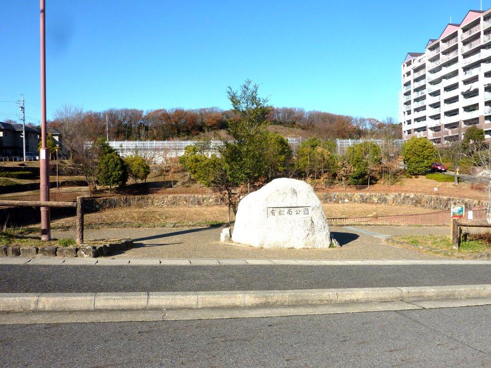 park. Arimatsu South Park 120m to