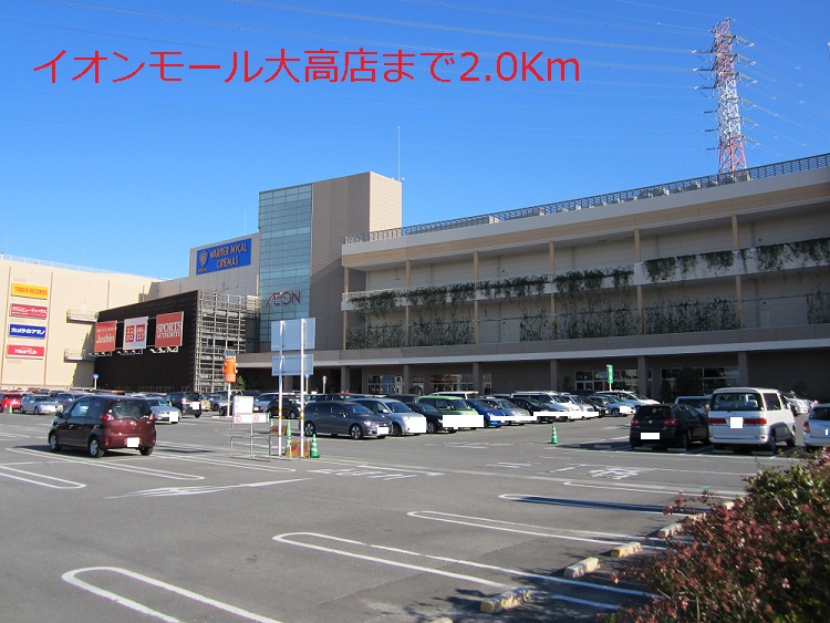 Shopping centre. 2000m to Aeon Mall Otaka store (shopping center)