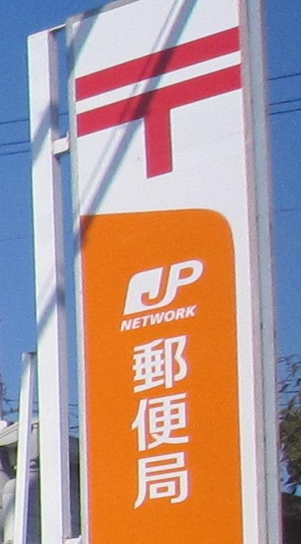 post office. Nagoya Akatsubo 484m to the post office