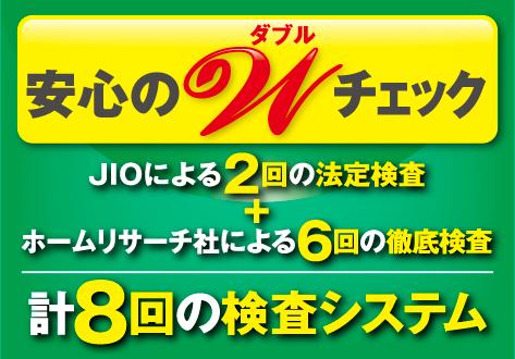 Construction ・ Construction method ・ specification.  [Unusual testing standards in the sale housing industry! ] Double-check carried out by two companies of the inspection agency! Total clear eight thorough building inspection! 