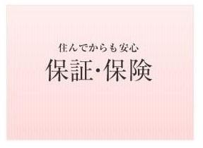 Other.  ■ Of course, in-house inspection, It is the residence of the peace of mind that cleared the site inspection of the third-party organization across multiple times.  ■ To'll house you forever forever comfortable is, It is important to carry out timely and appropriate repair work that corresponds to the aging. 