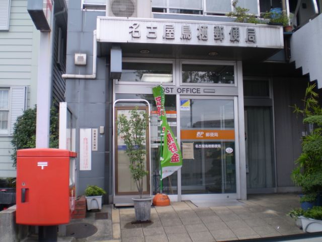 post office. Tosu 250m until the post office (post office)