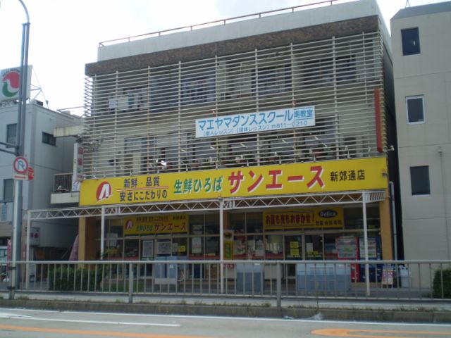 Supermarket. SAN ACE until the (super) 1200m