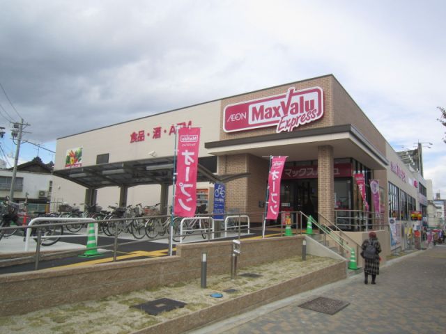 Supermarket. Maxvalu Kasadera until the (super) 760m