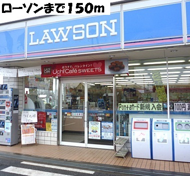 Convenience store. 150m until Lawson (convenience store)