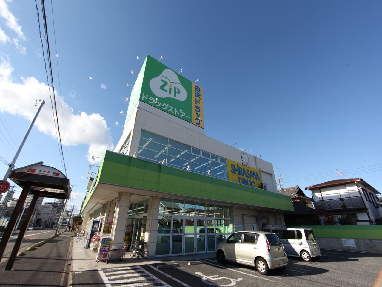 Dorakkusutoa. Zip drag Shirasawa Yobitsugi shop 143m until (drugstore)